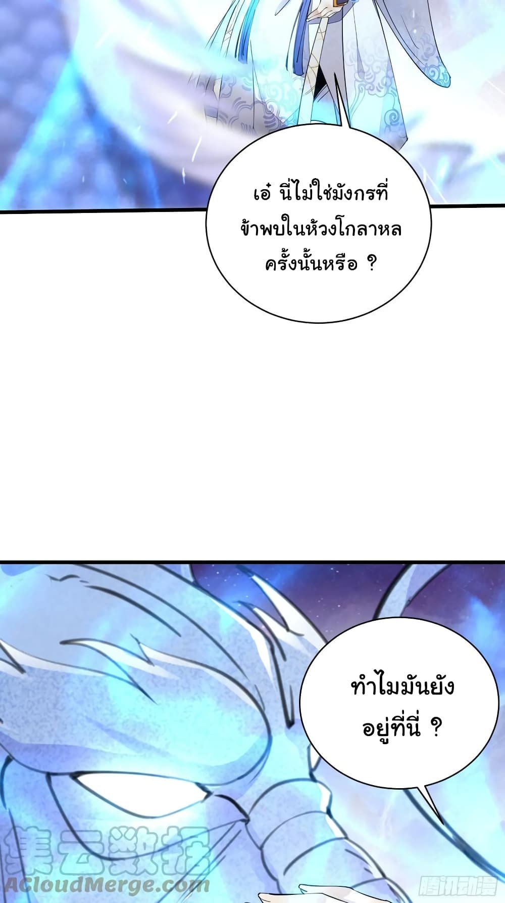 Cultivating Immortality Requires a Rich Woman ตอนที่ 104 (17)