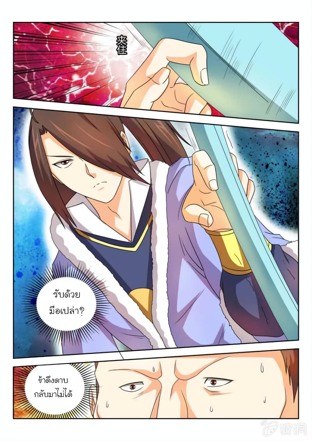 Peerless Heavenly Emperor ตอนที่ 57 (5)