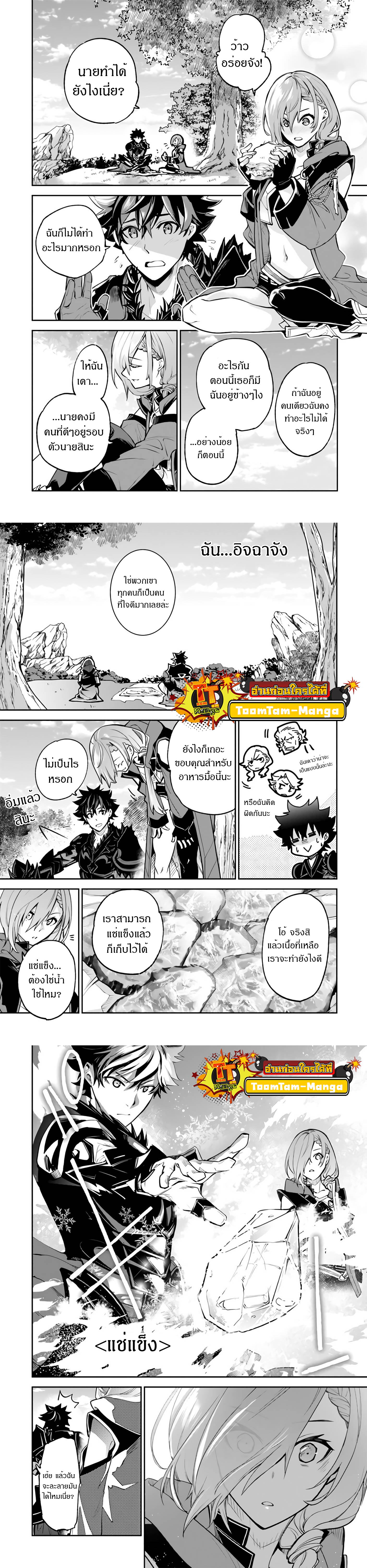 Isekai de Cheat Skill wo te ni Shita ore wa (6)