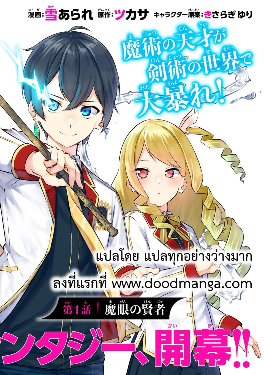 Kentei Gakuin no Magan Kenja ; ตอนที่ 5 (1)