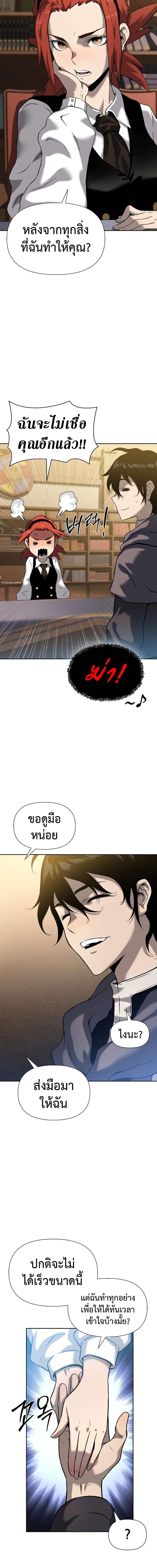 The Priest of Corruption 9 14