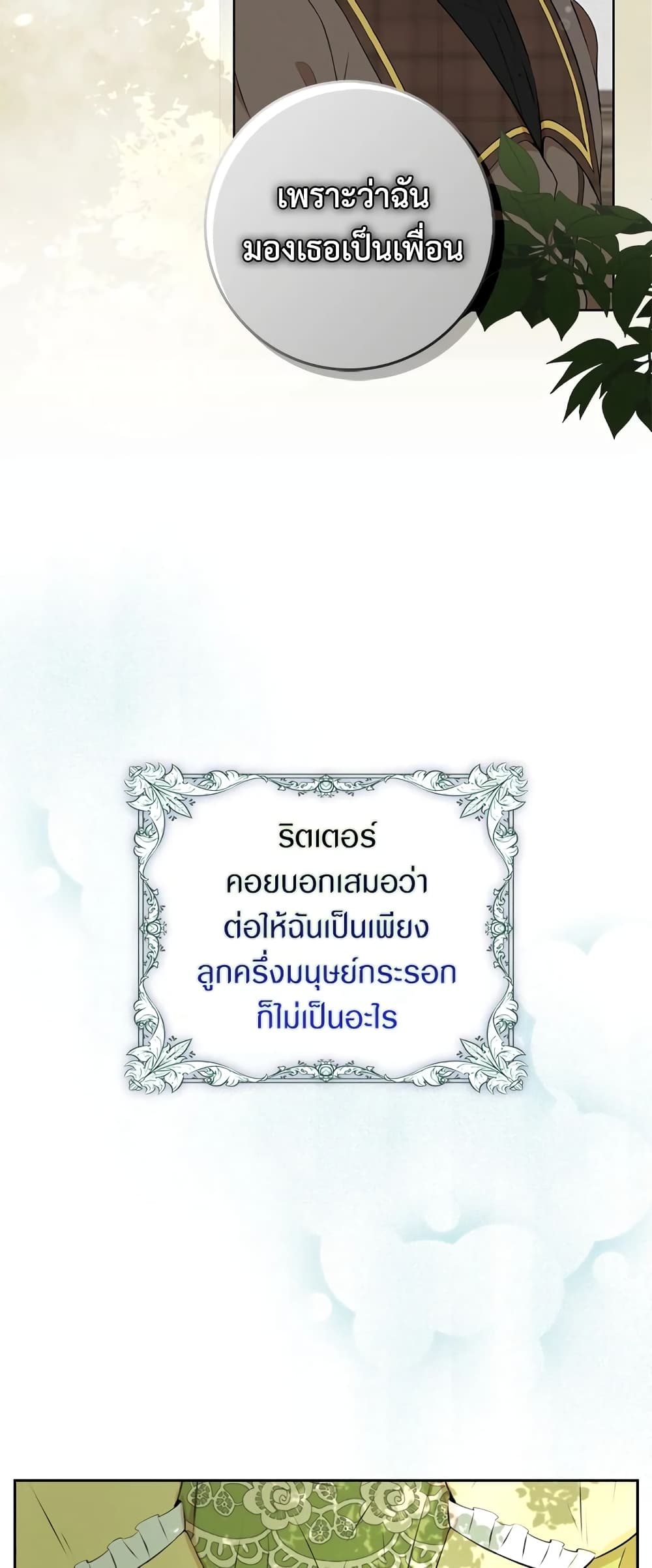 Baby Squirrel Is Good at Everything ตอนที่ 1 (23)