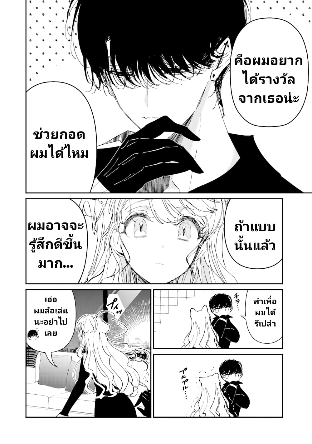 Assassin & Cinderella ตอนที่ 4 (20)