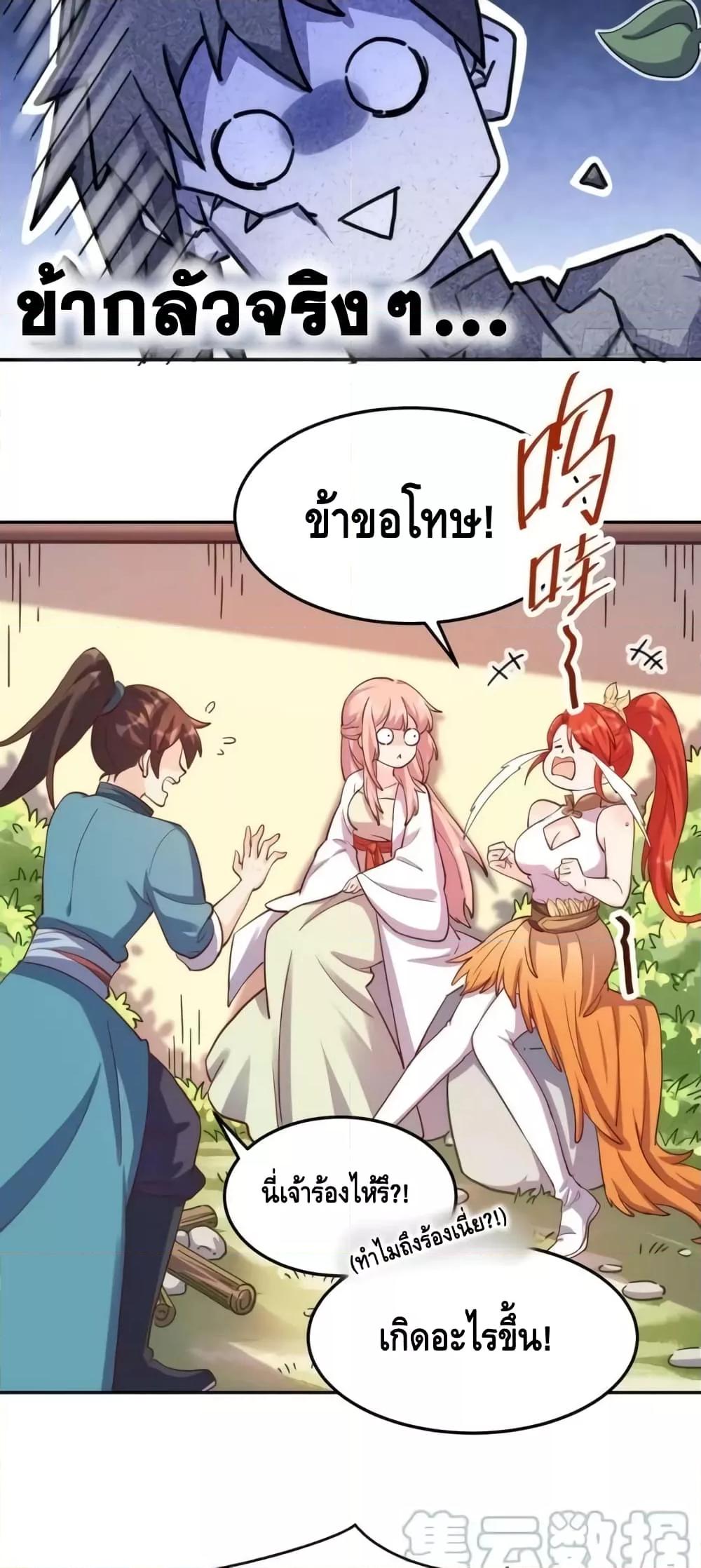 It Turns Out That I Am A Big Cultivator ตอนที่ 159 (20)