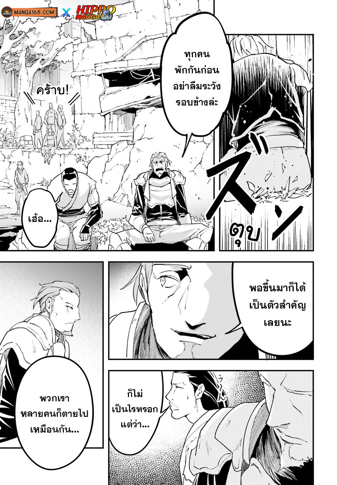 LV999 no Murabito ตอนที่ 48 (3)