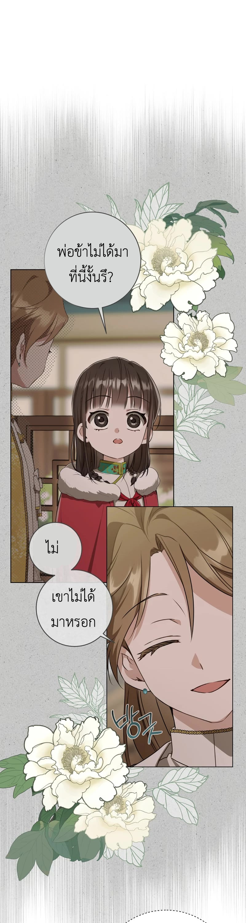 I Became The Despised Granddaughter Of The Murim Family 20 (21)