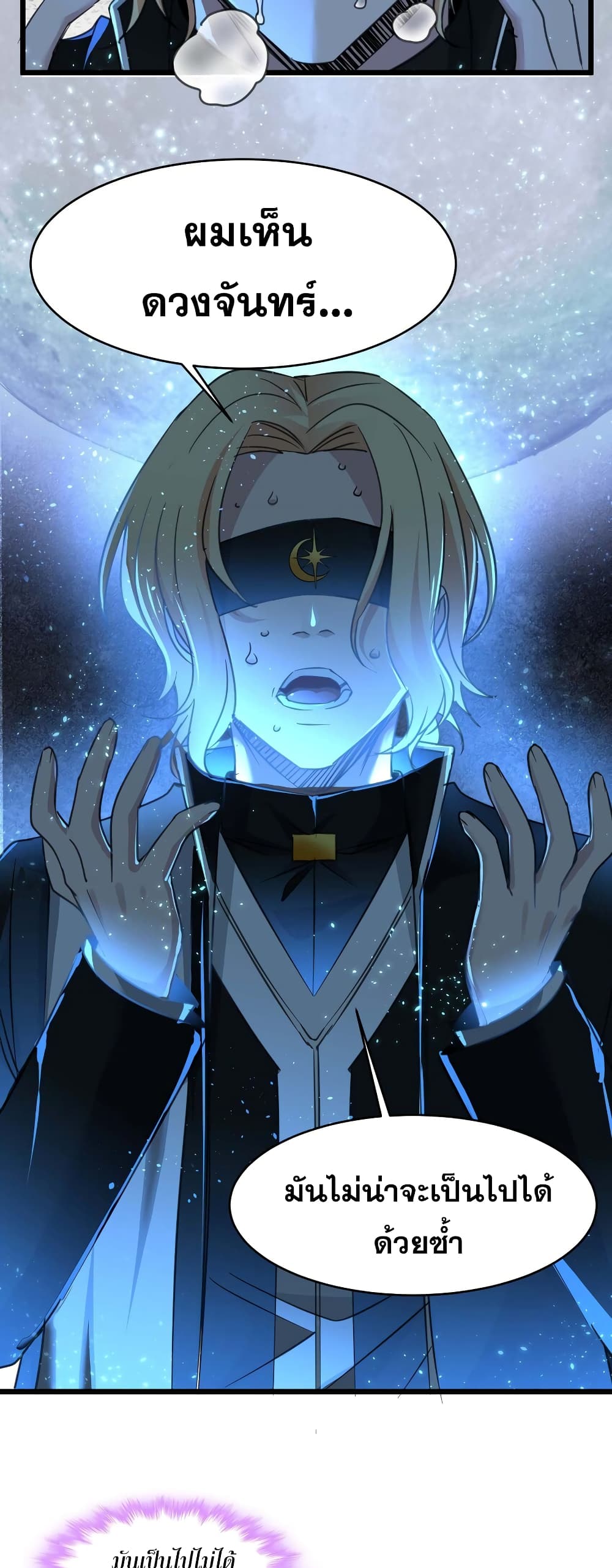 I’m Really Not The Demon God’s Lackey ตอนที่ 85 (34)