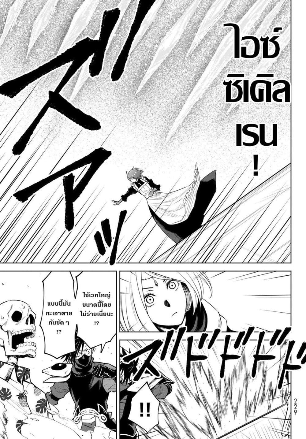 Tensei Shitara Slime Datta Ken 10 09
