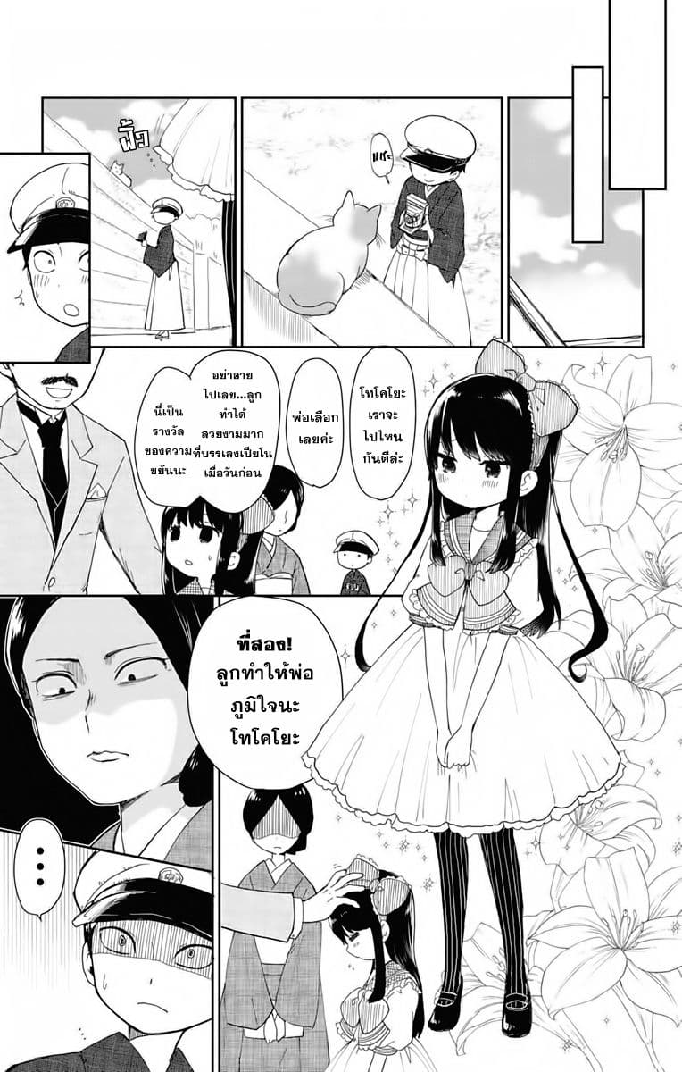 Shouwa Otome Otogibanashi เรื่องเล่าของสาวน้อย ยุคโชวะ ตอนที่ 1 (29)