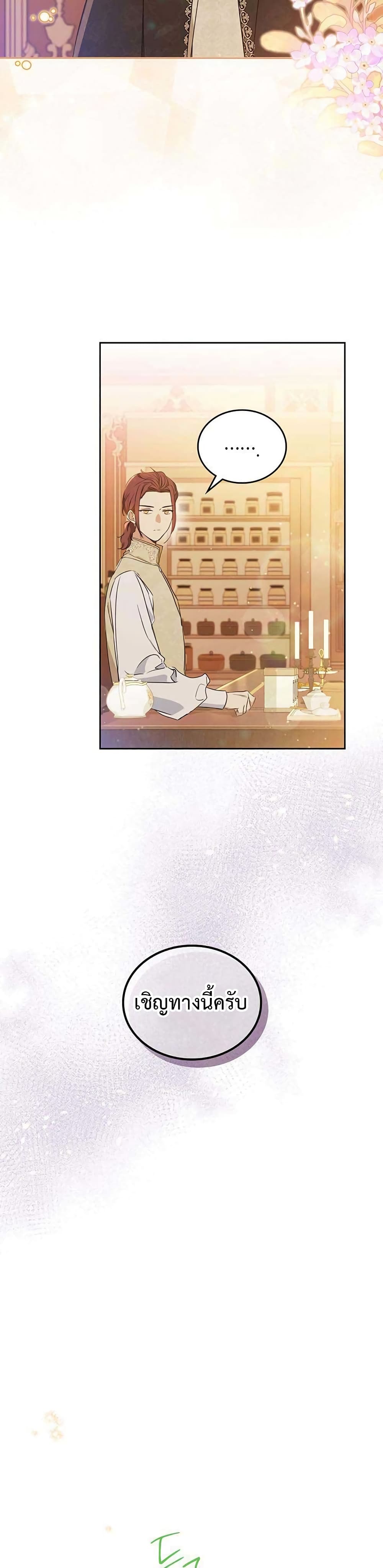 In This Life, I Will Be the Lord ตอนที่ 99 (3)