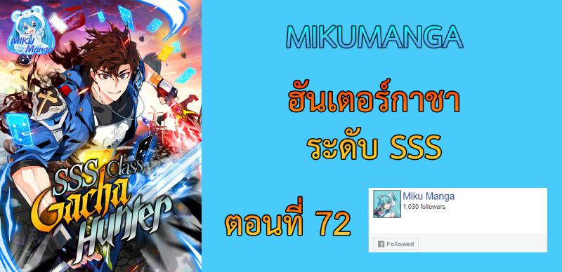 SSS Class Gacha Hunter 72 01