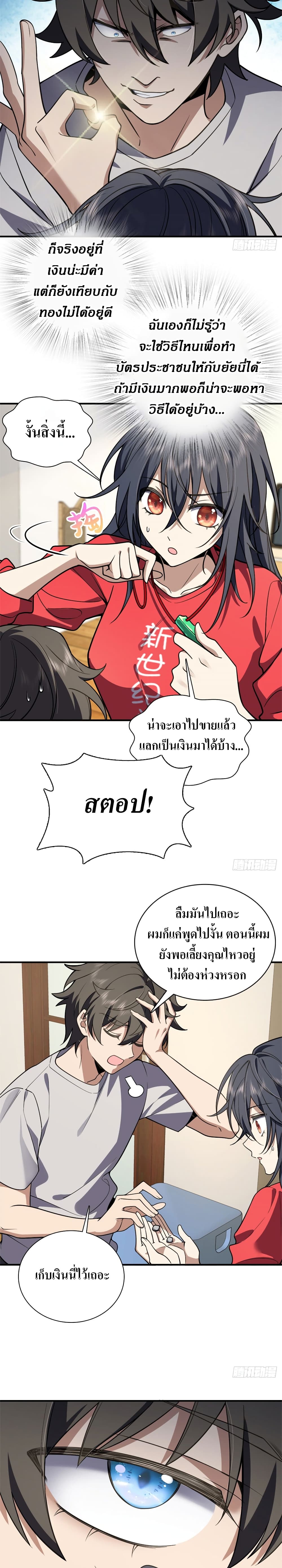 My Wife came from A Thousand Years Ago ตอนที่ 6 (11)