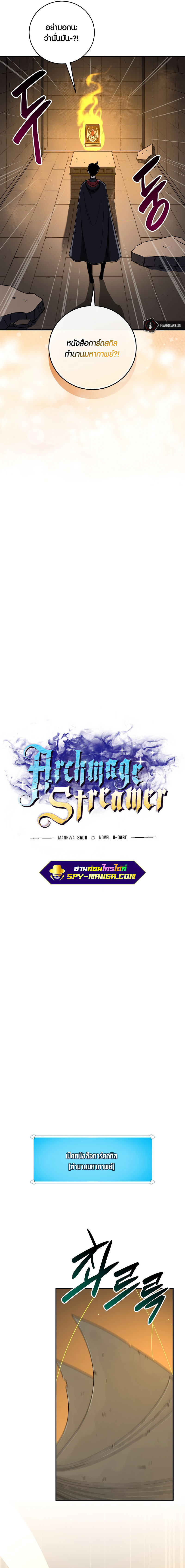 Archmage Streamer 76 03
