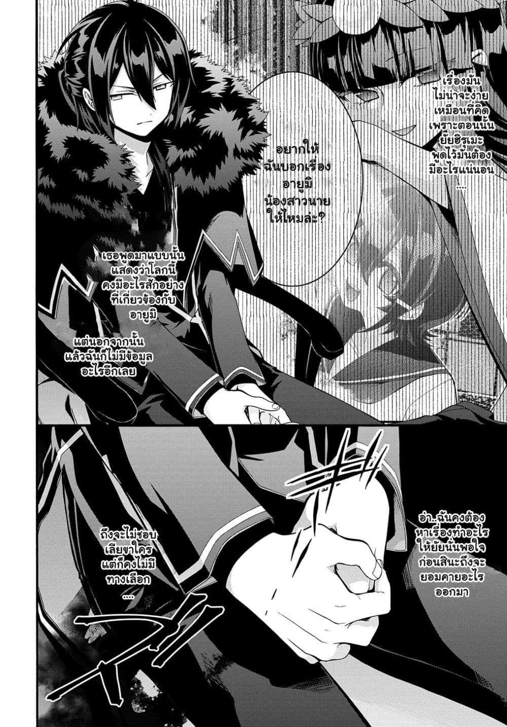 Garbage Brave Isekai ni Shoukan ตอนที่ 36.2 (8)