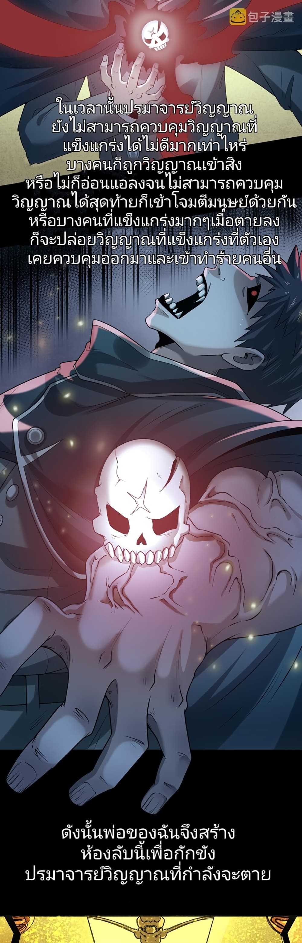 The Age of Ghost Spirits ตอนที่ 40 (6)