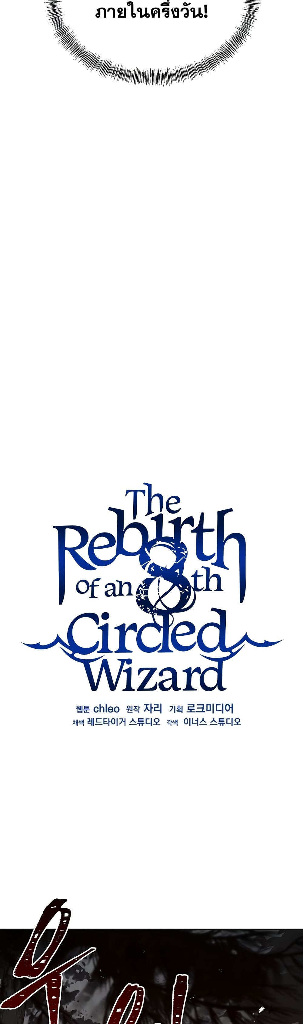 The Rebirth of an 8th Circled Mage 113 (29)