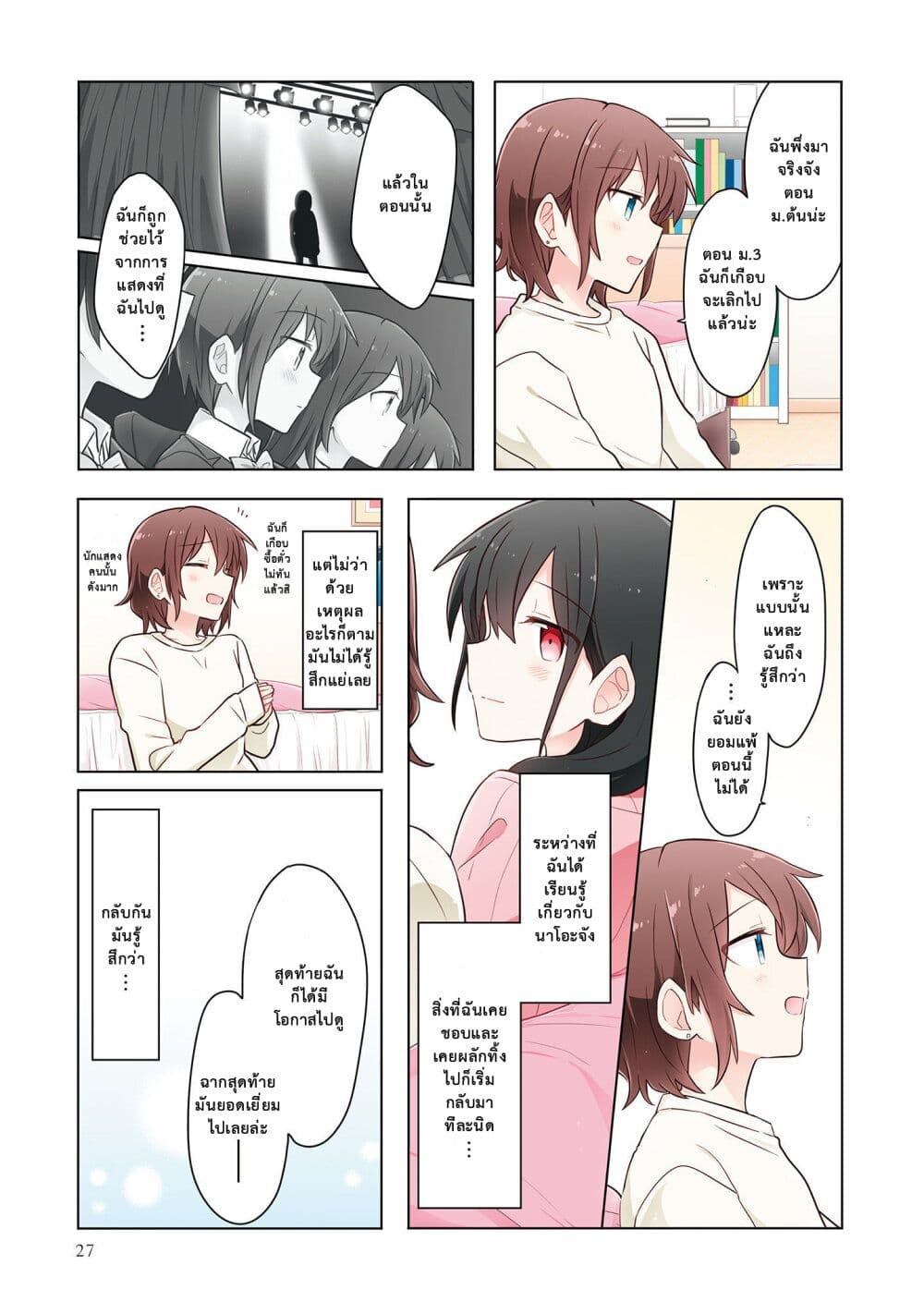 Kimi ni Tsumugu Bouhaku ตอนที่ 1 (25)