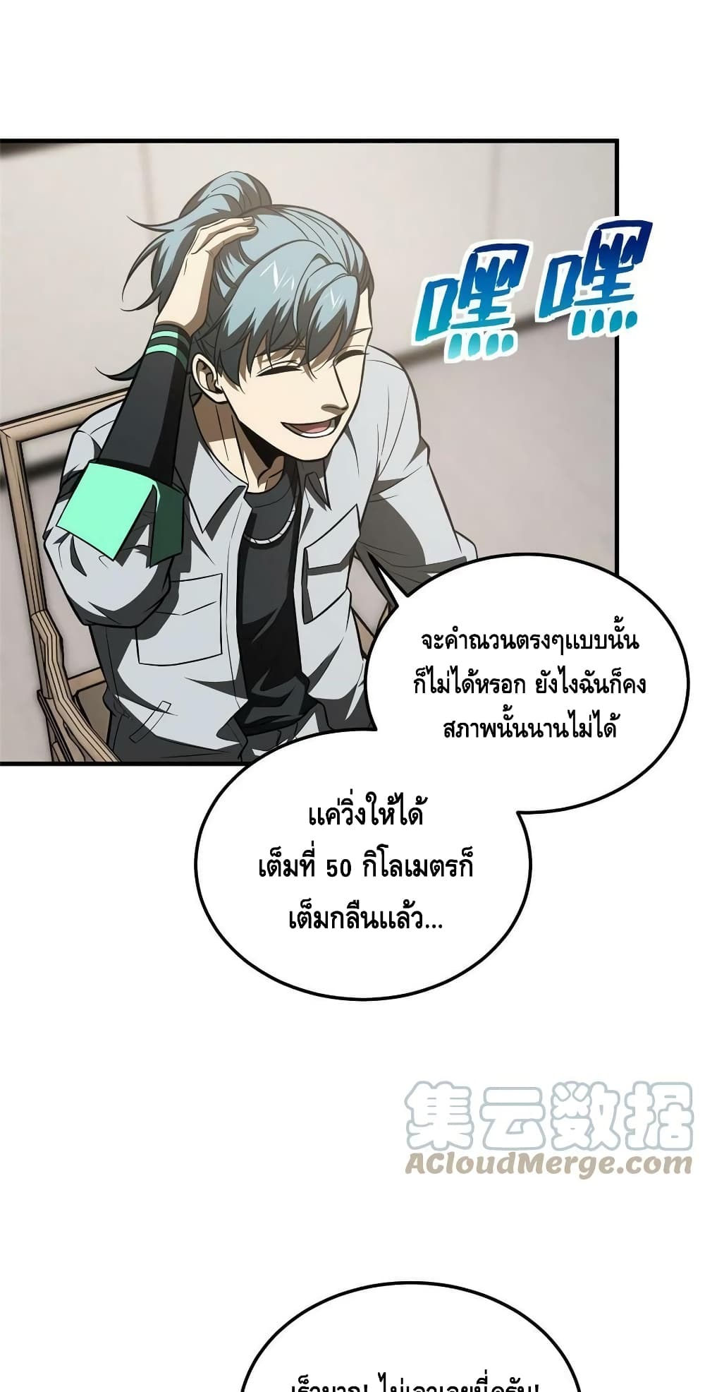 Global Martial Arts ระบบจอมยุทธสุดโกงแห่งโลกคู่ขนาน ตอนที่ 184 (14)