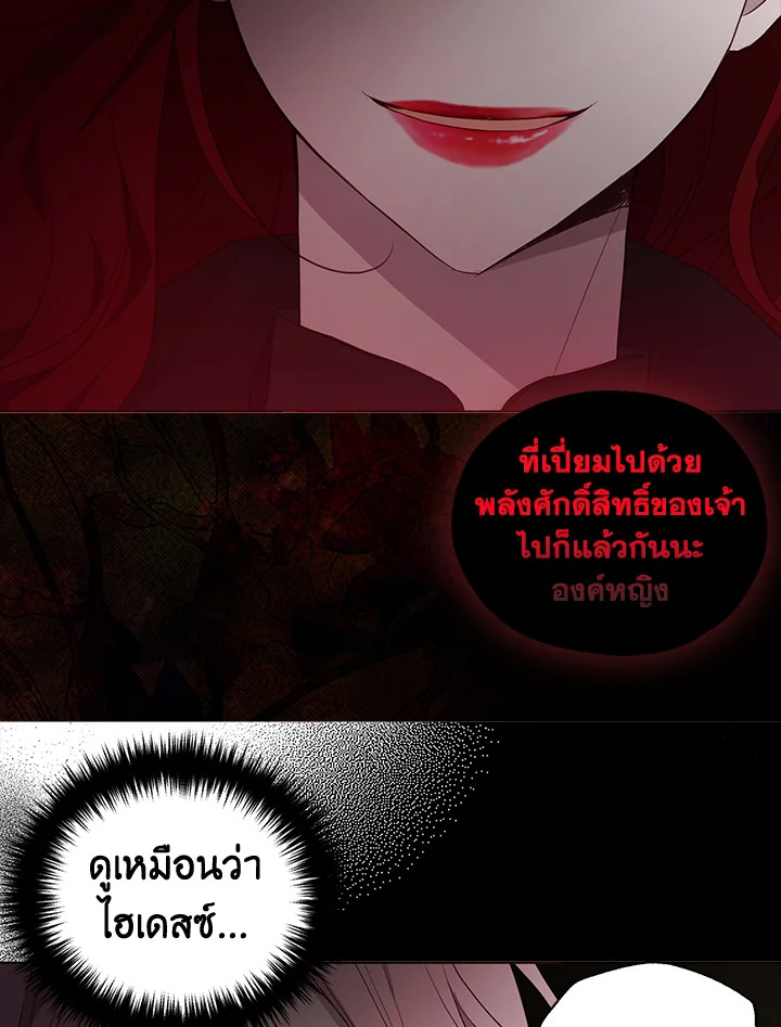 Seduce The Villain’s Father 113 30
