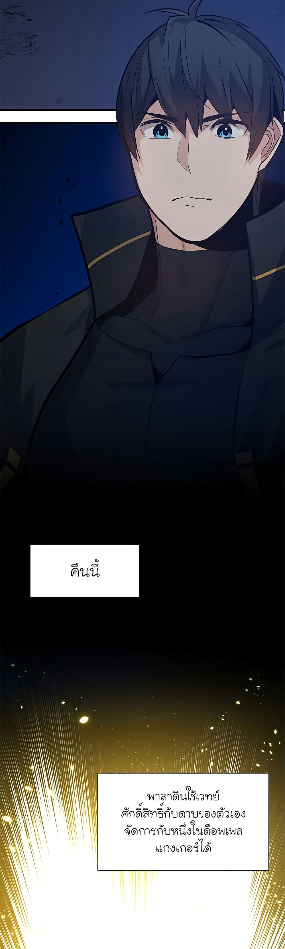 The Tutorial is Too Hard ตอนที่ 101 (33)