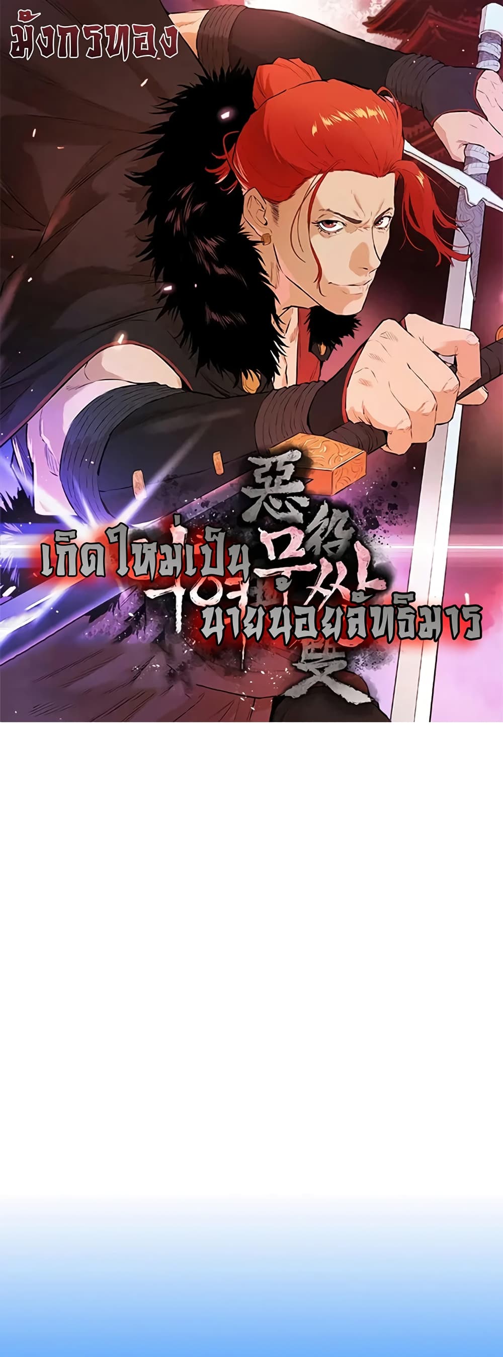 The Villainous Warrior ตอนที่ 23 (1)