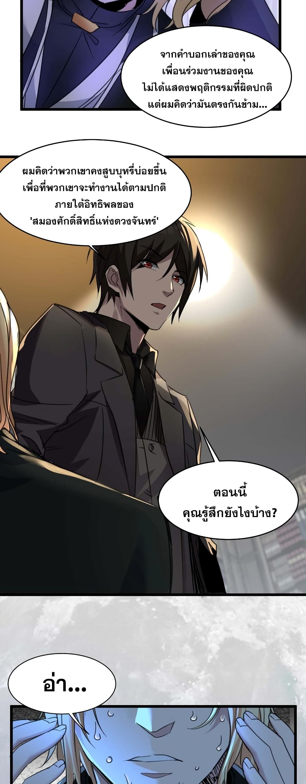 I’m Really Not The Demon God’s Lackey ตอนที่ 85 (33)