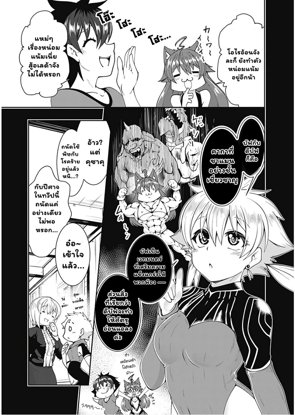 Jichou shinai Motoyuusha no Tsuyokute Tanoshii New 79 (6)