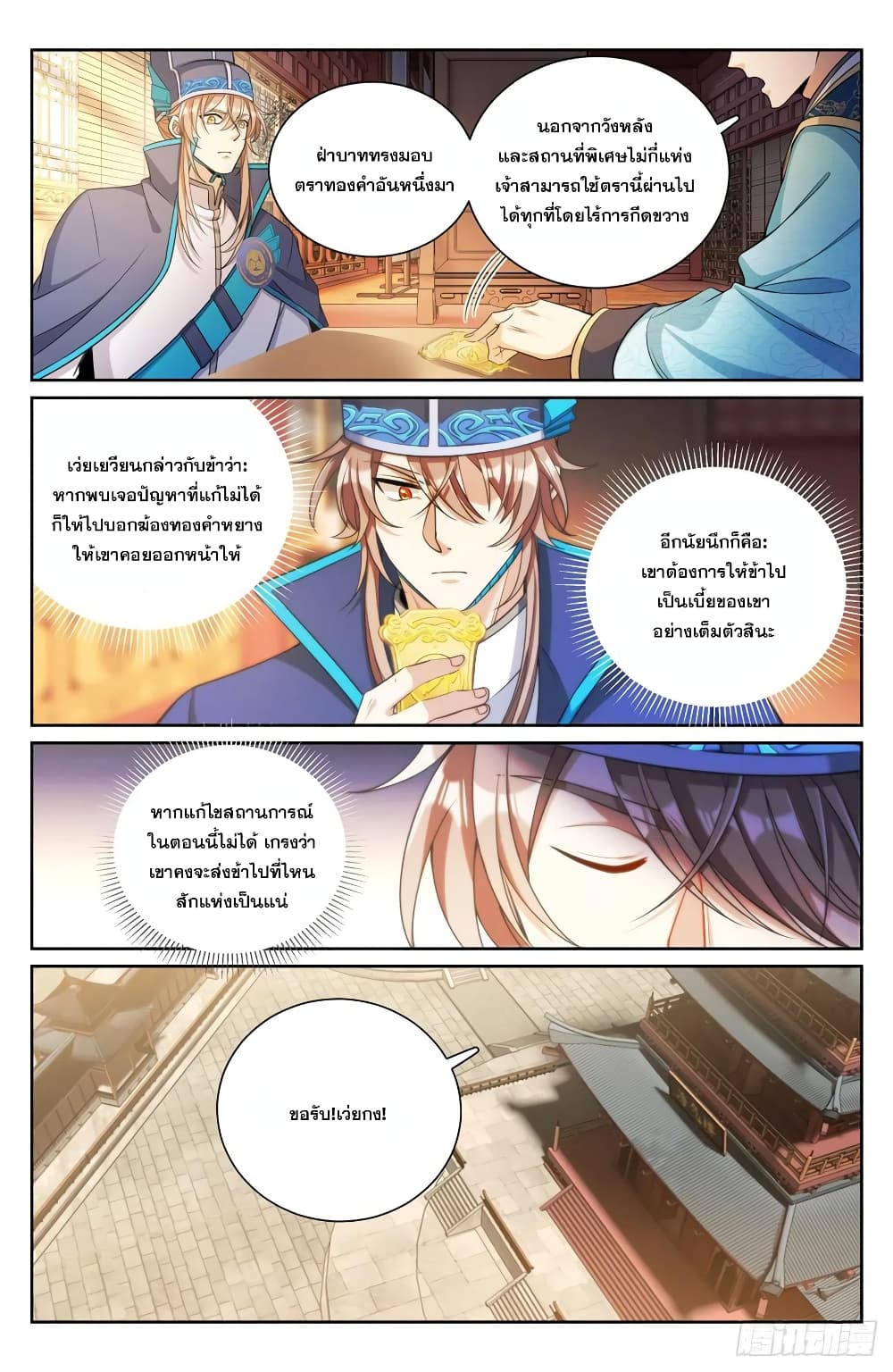 Nightwatcher ตอนที่ 139 (7)