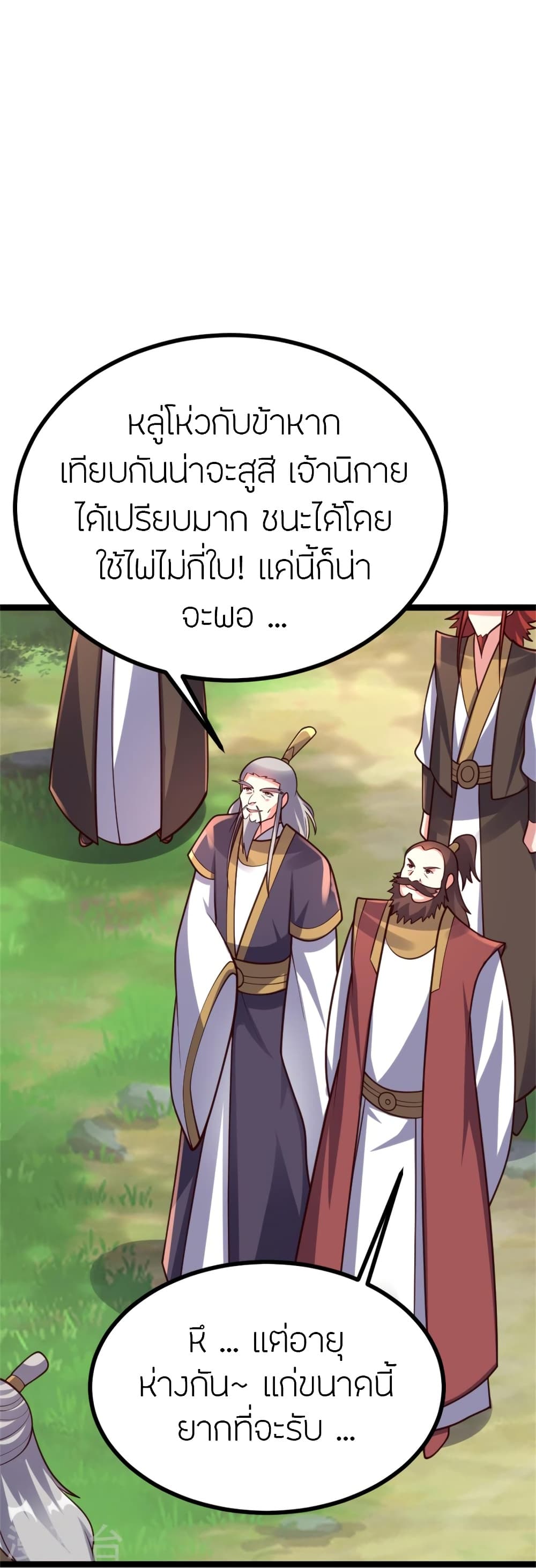 Banished Disciple’s Counterattack ราชาอมตะผู้ถูกขับไล่ ตอนที่ 421 (11)