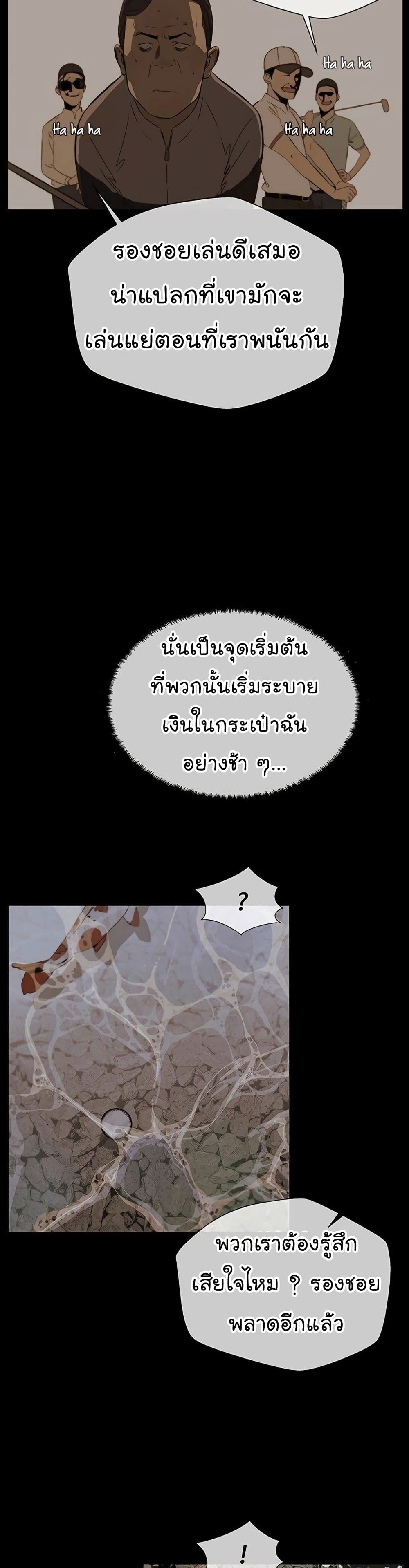 Real Man ตอนที่ 20 (32)