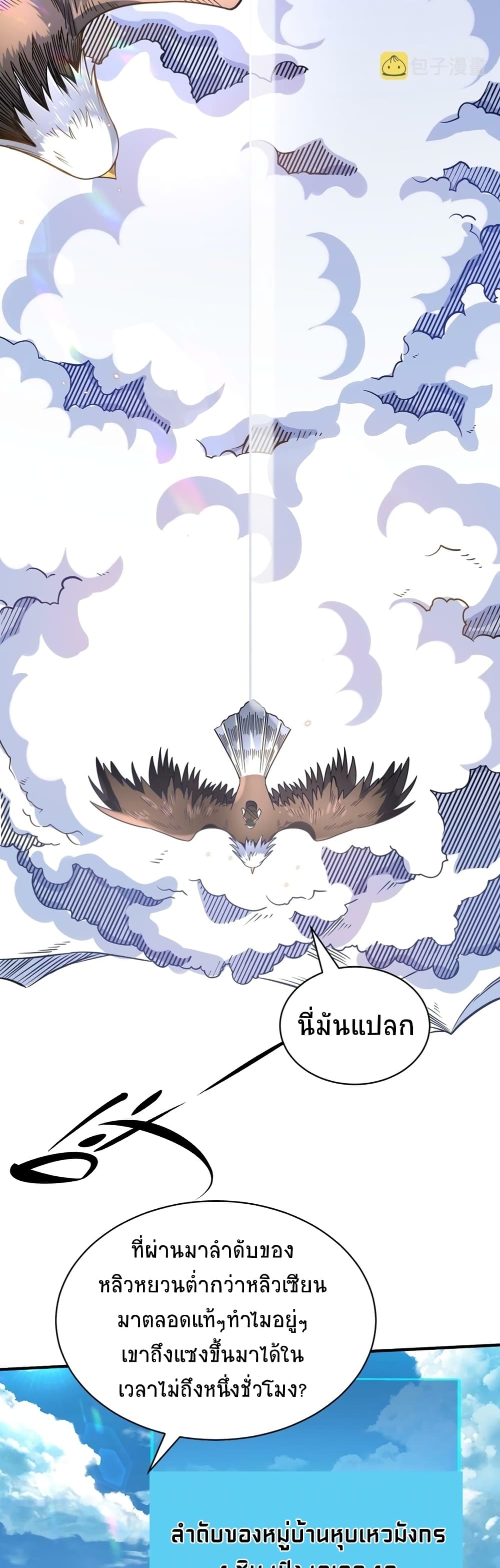 Global Killing Awakening SSS Level Talent At The Beginning! ตอนที่ 29 (49)