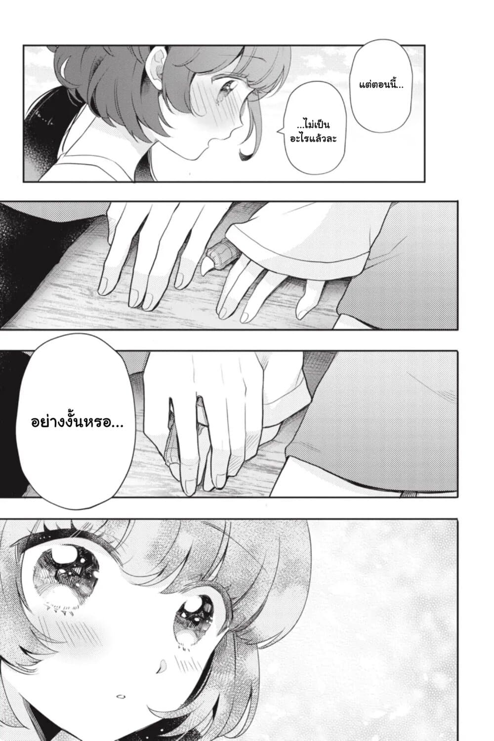 Otome Monster Caramelize ตอนที่ 15 (17)