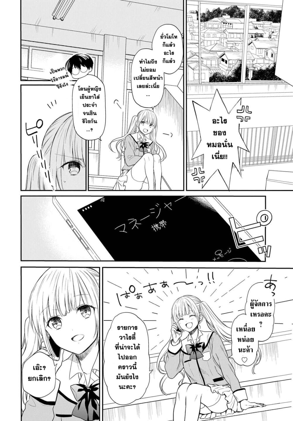 1 nen A gumi no Monster ตอนที่ 1 (30)