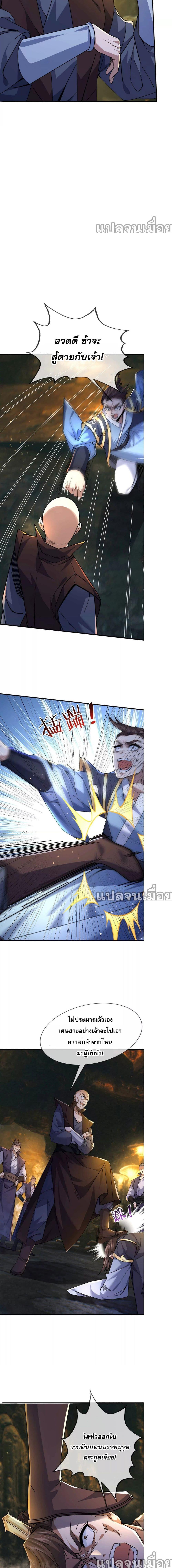 หลับข้ามยุคสมัย กำเนิดฝ่าพิภพสวรรค์ ตอนที่ 1 (2)