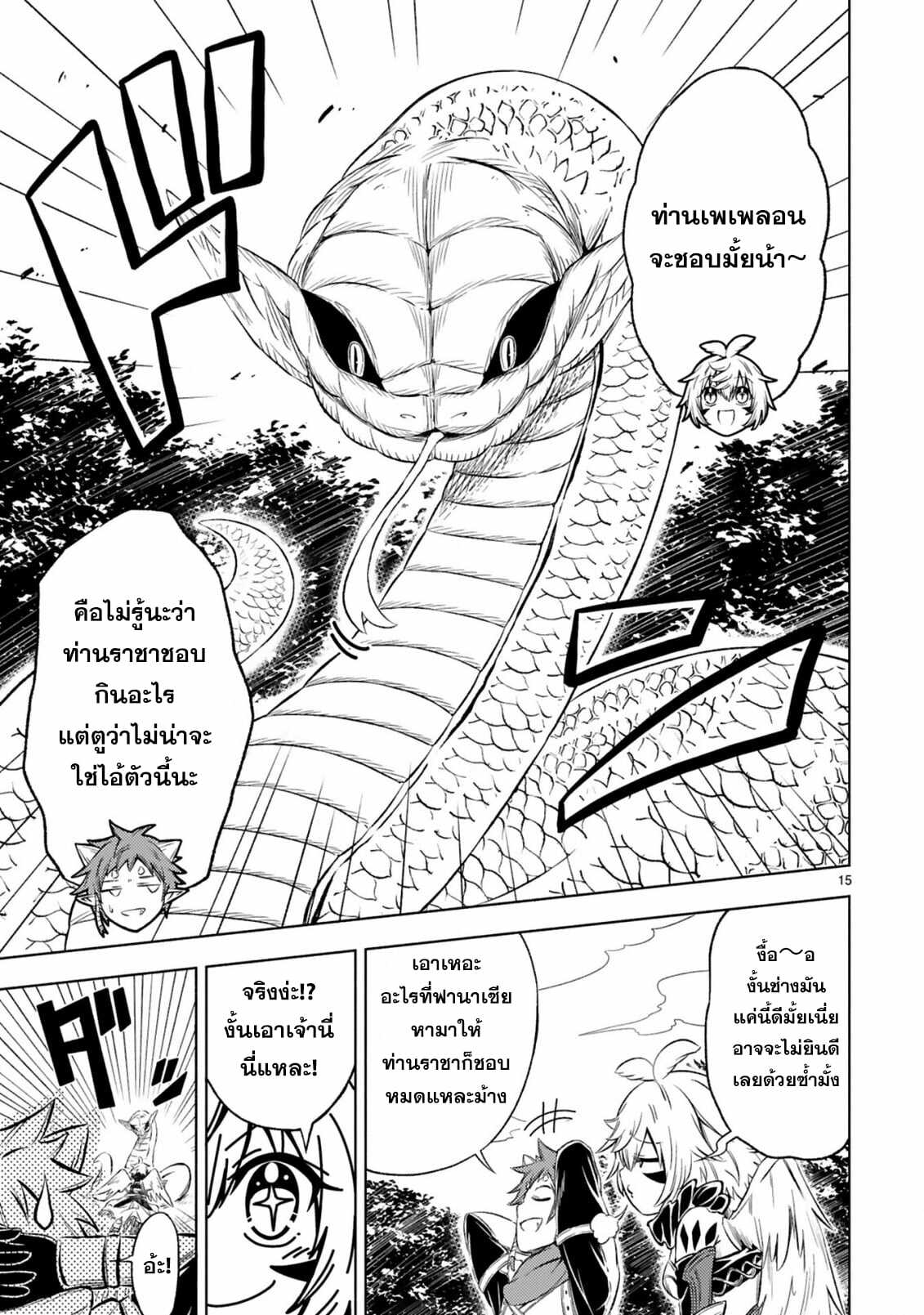 Isekai Seifukuki 2.1 15