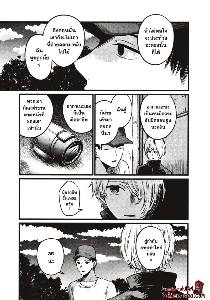 Oshi No Ko 27 (11)