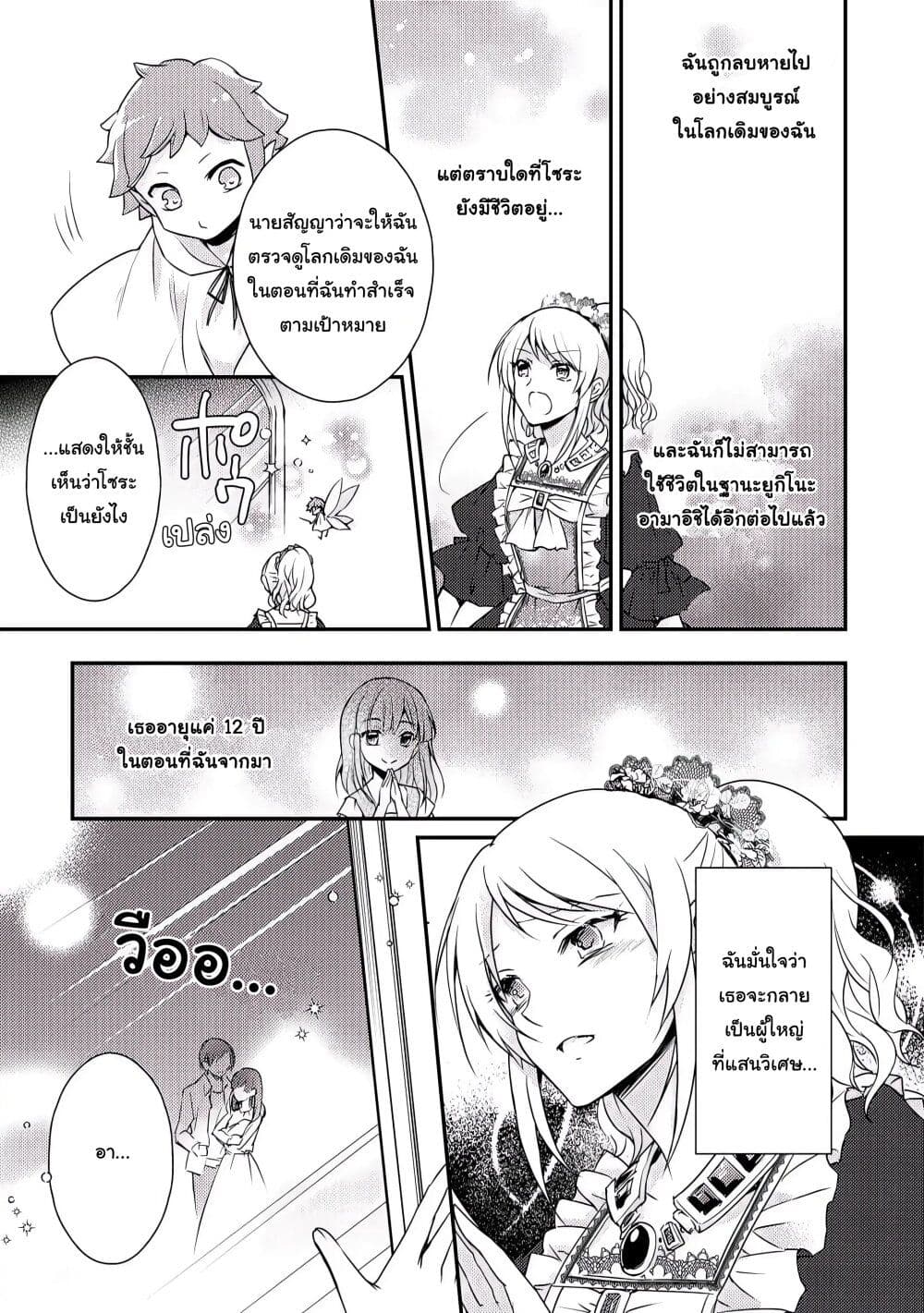 The Role of the Villainess Is No More! 1 09