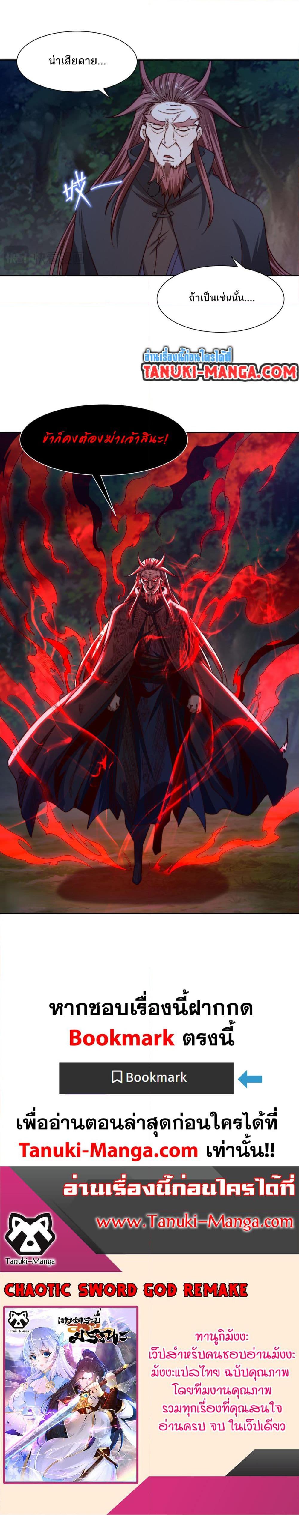 Chaotic Sword God (Remake) ตอนที่ 136 (24)
