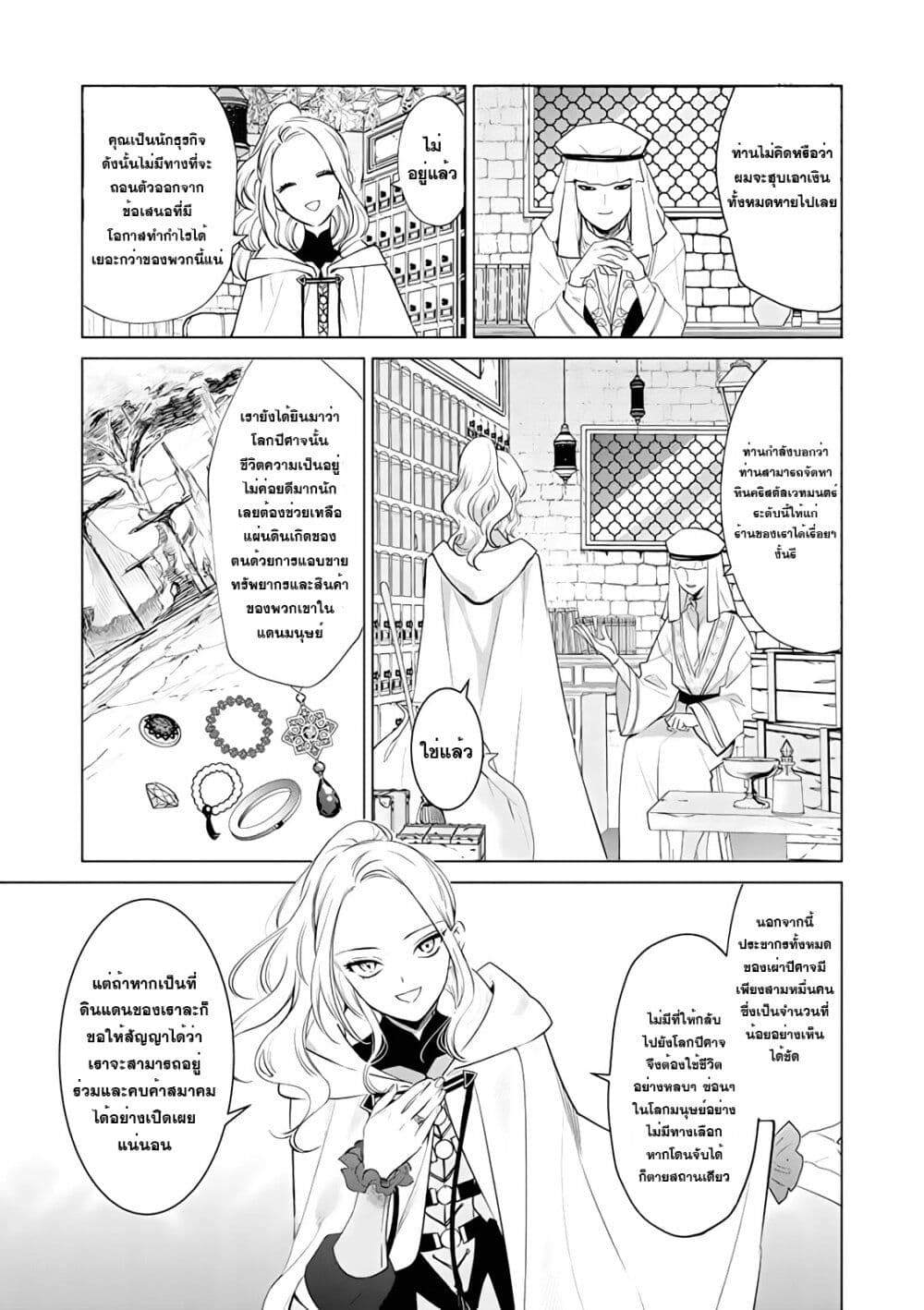 Akuyaku Reijou no Naka no Hito ตอนที่ 3.2 (12)