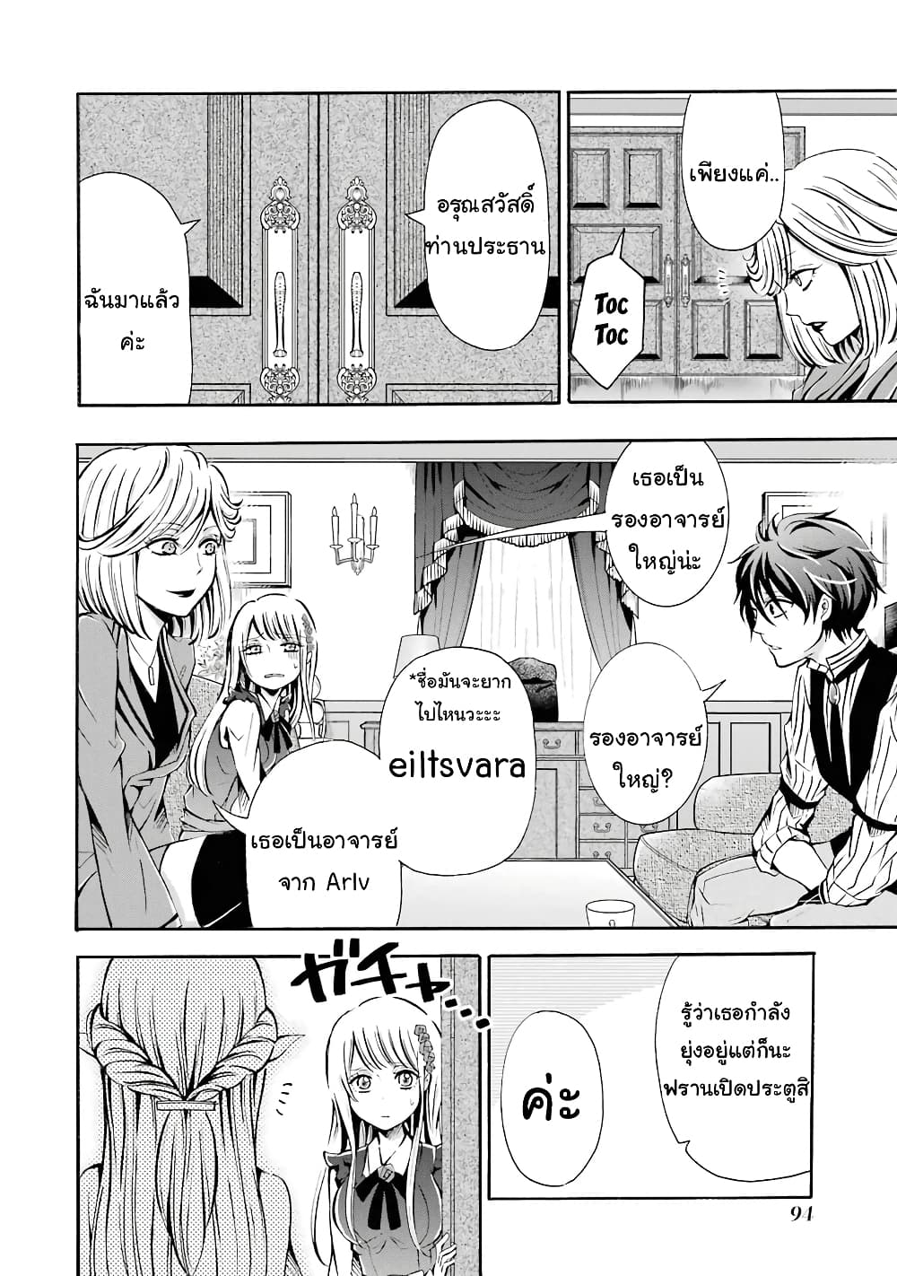 Mahou Shoujo Gakuen no Suketto Kyoushi 2 (30)