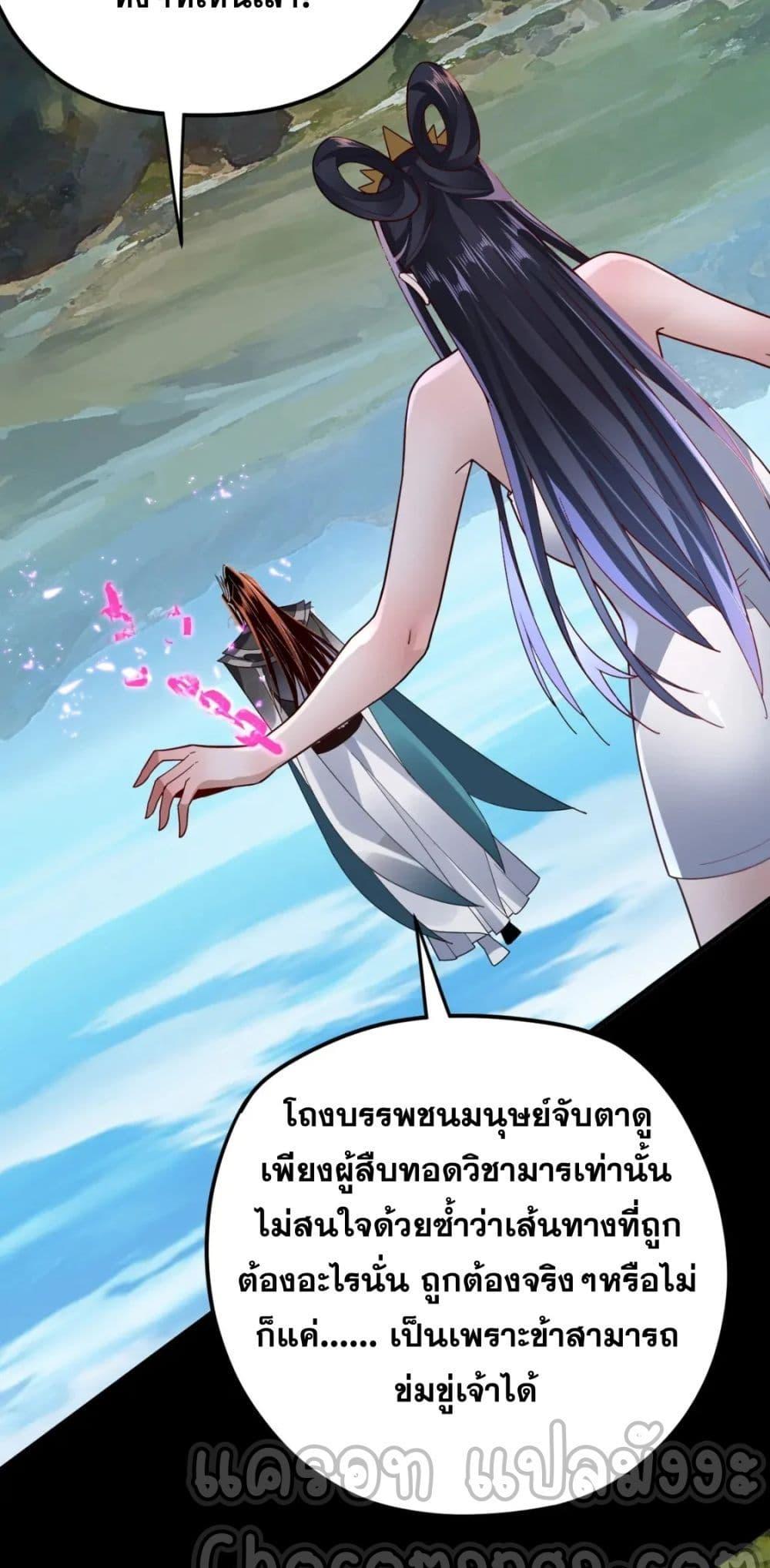I Am the Fated Villain 102 23