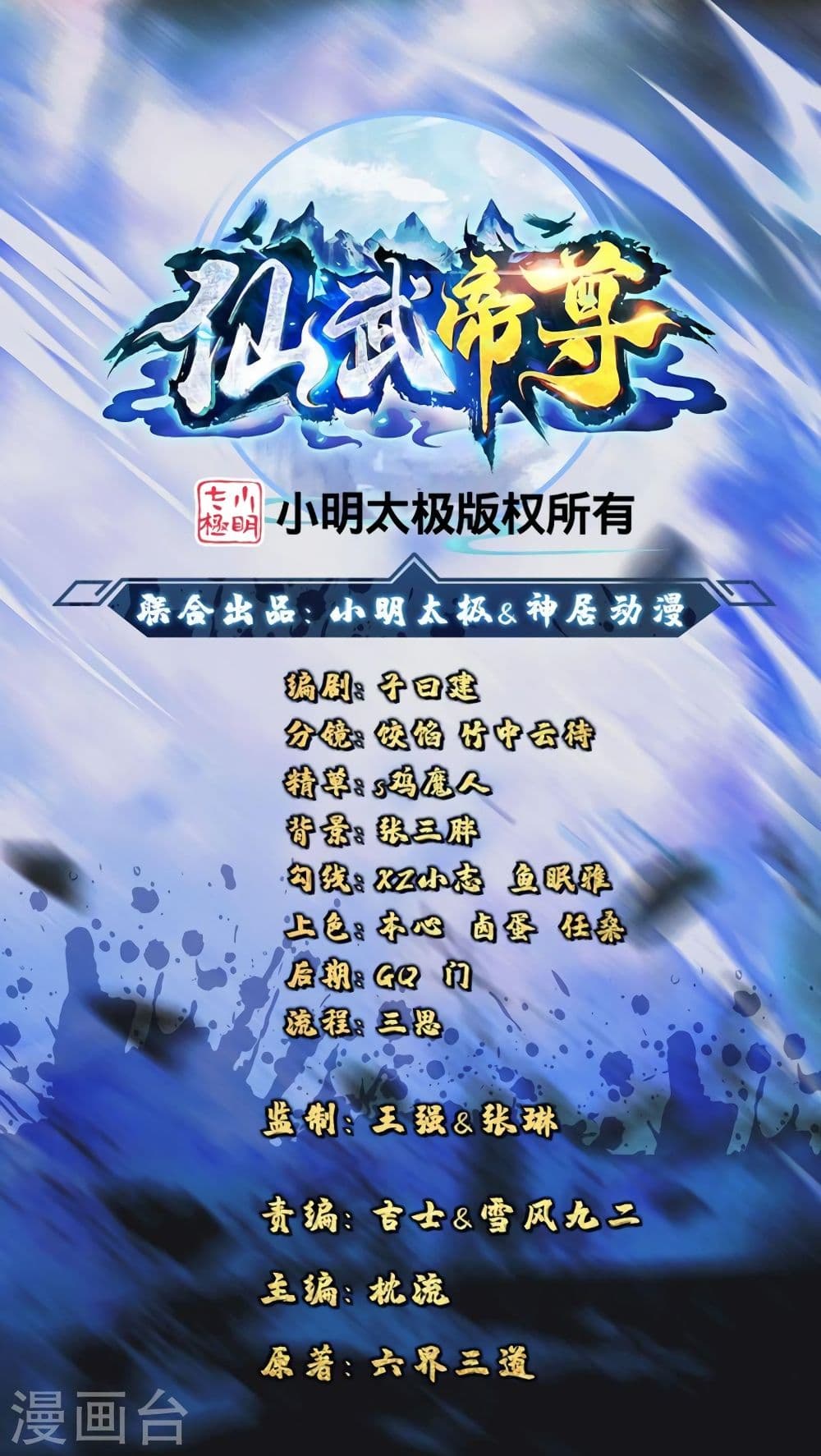 Banished Disciple’s Counterattack ราชาอมตะผู้ถูกขับไล่ ตอนที่ 299 (2)