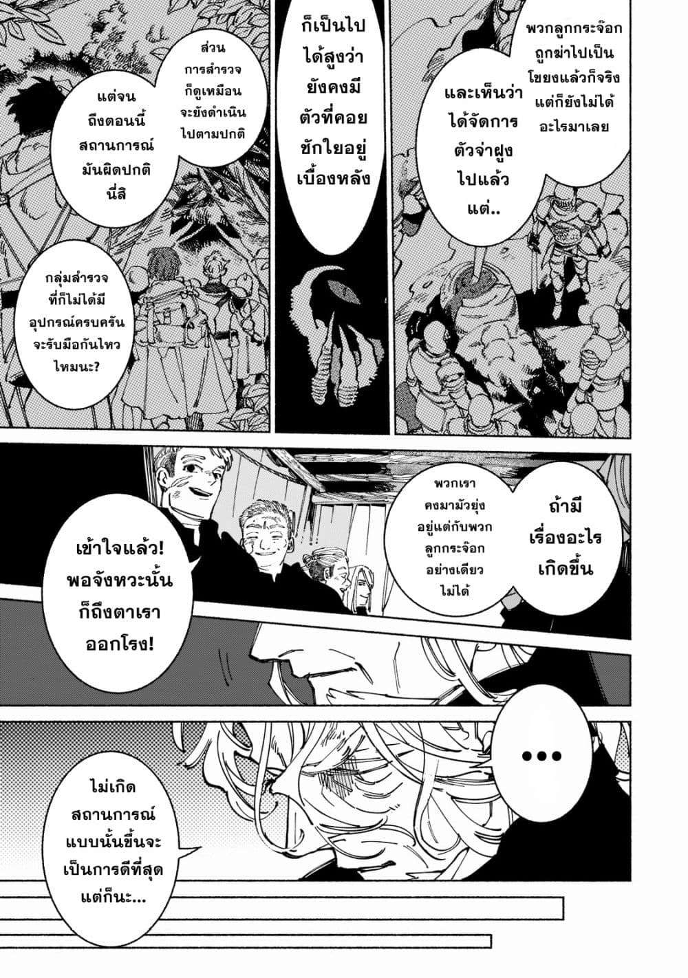 Maou to Yuusha no Tatakai no Ura de ตอนที่ 5 (15)