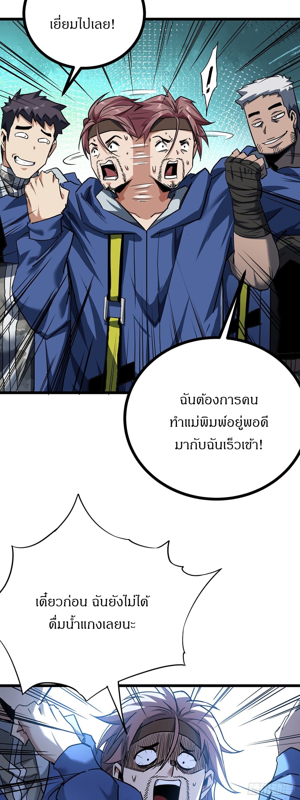 This Game Is Too Realistic ตอนที่ 23 (29)