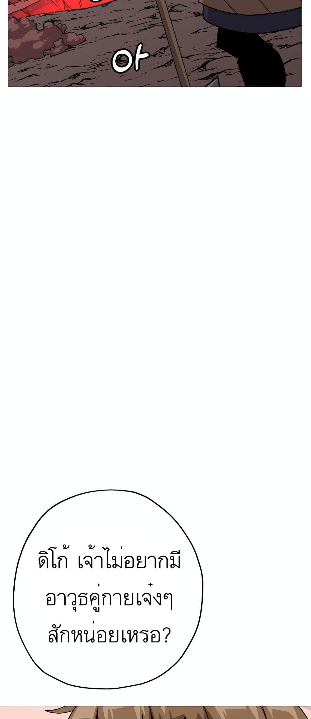 The Story of a Low Rank Soldier Becoming a Monarch ตอนที่ 98 (41)
