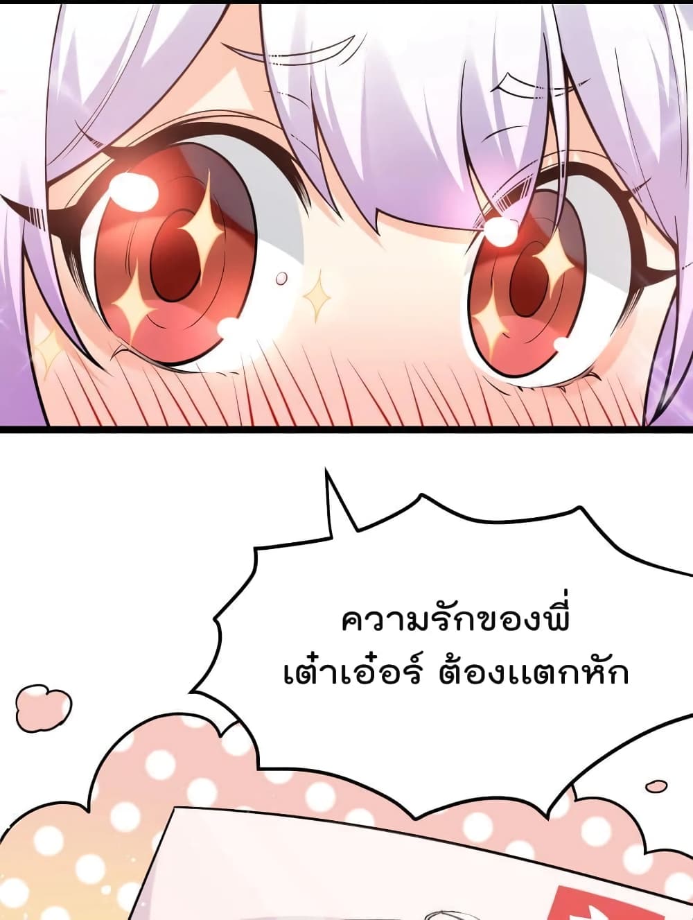 Godsian Masian from Another World ตอนที่ 102 (3)