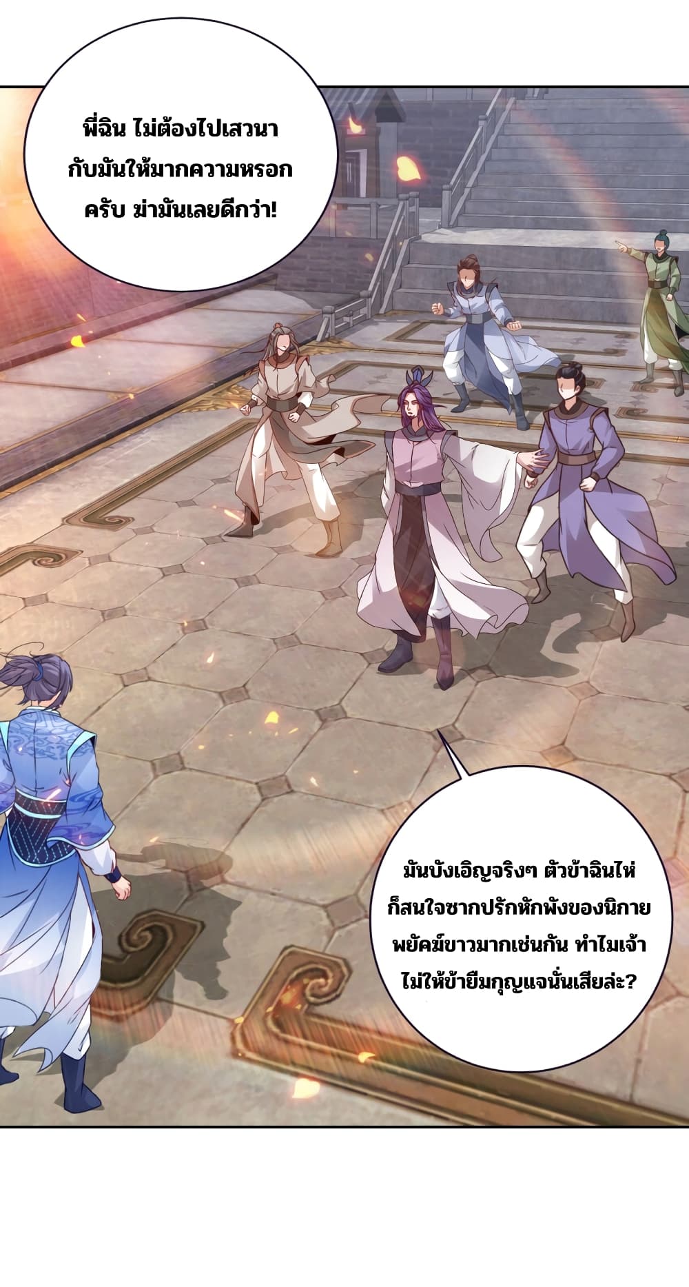 Divine Soul Emperor ตอนที่ 303 (15)