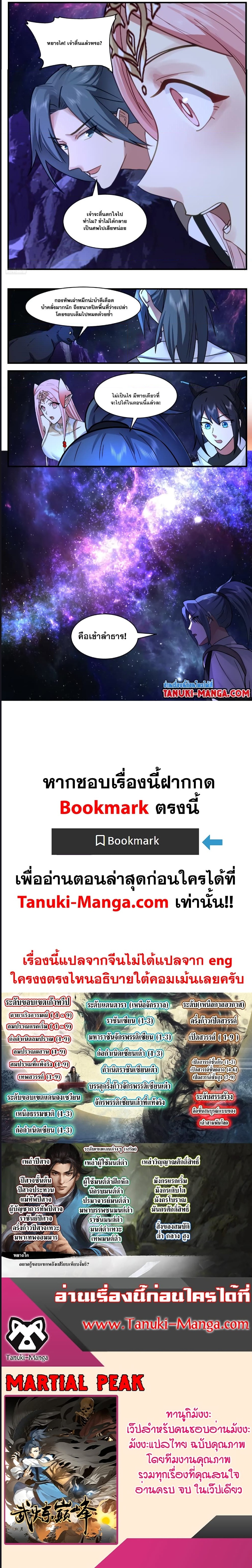 Martial Peak เทพยุทธ์เหนือโลก ตอนที่ 3546 (5)