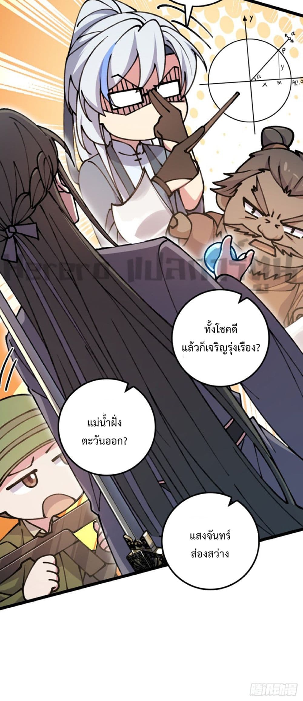 My Master Only ตอนที่ 11 (9)