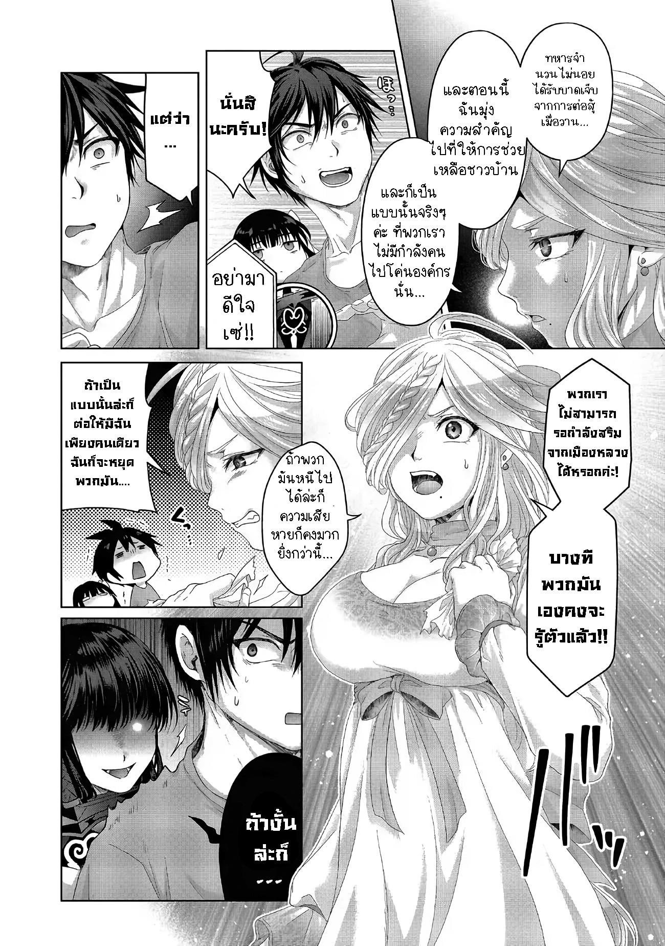 Nise Seiken Monogatari 27.1 06